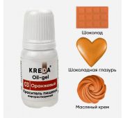 Краситель пищевой гелевый жирорастворимый колорант «Kreda Oil-gel» Оранжевый О.03 бут. 10 мл